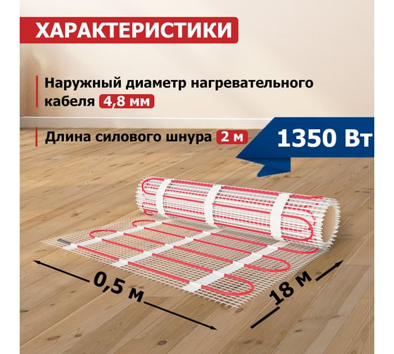 Нагревательный мат REXANT Classic RNX -9,0-1350 двухжильный с экраном 51-0516-2