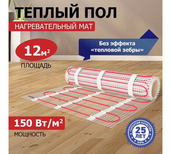 Нагревательный мат REXANT Classic RNX-12,0-1800, двухжильный, с экраном 51-0524-2