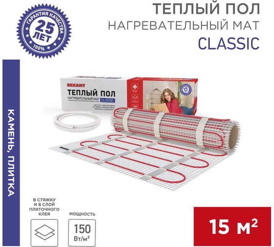 Нагревательный мат REXANT Classic RNX-15,0-2250 двухжильный с экраном 51-0527-2
