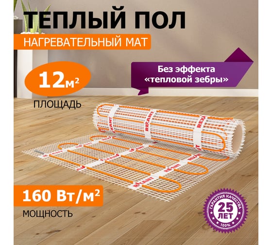 Нагревательный мат REXANT Extra площадь 12,0 м2 0,5x24,0 м, 1920Вт 51-0524