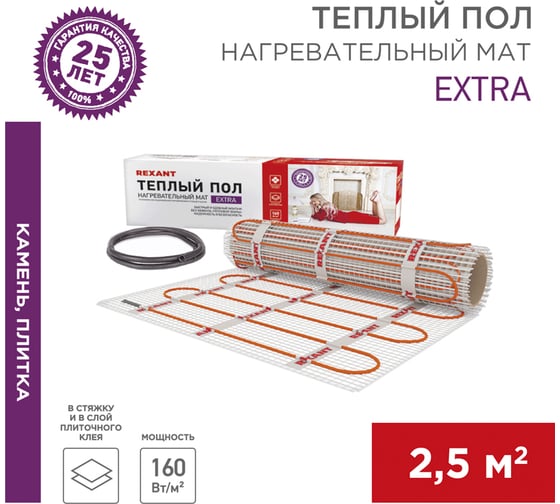 Нагревательный мат REXANT Extra, 2,5м² (0,5x5,0 м), 400Вт 51-0505