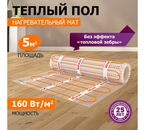 Нагревательный мат REXANT Extra, 5м² (0,5x10,0 м), 800Вт 51-0510