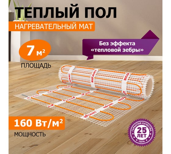 Нагревательный мат REXANT Extra, 7м² (0,5x14,0 м), 1120Вт 51-0514