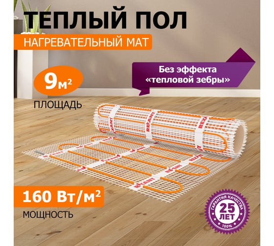 Нагревательный мат REXANT Extra, 9м² (0,5x18,0 м), 1440Вт 51-0519