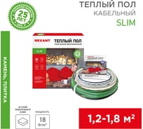 Тёплый пол REXANT Slim RNB-15-270, 270Вт, 15м, 1,2-1,8м², двухжильный 51-0501-3