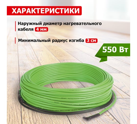Тёплый пол REXANT Slim RNB-30-550, 550Вт, 30м, 2,5-3,6м², двухжильный 51-0503-3