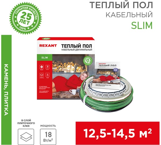 Тёплый пол REXANT Slim RNB-128-2300, 2300Вт, 128м, 12,5-14,5м², двухжильный 51-0508-3