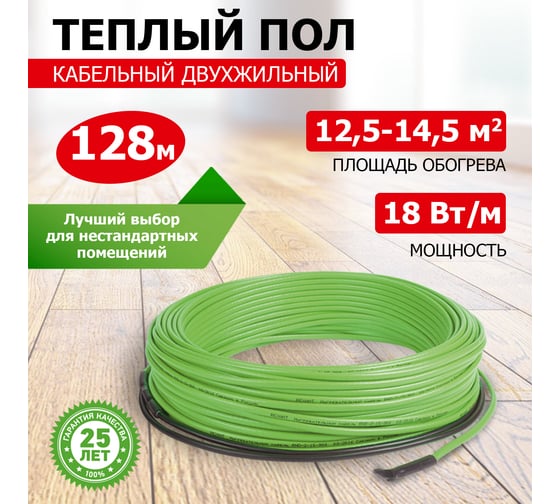 Тёплый пол REXANT Slim RNB-128-2300, 2300Вт, 128м, 12,5-14,5м², двухжильный 51-0508-3