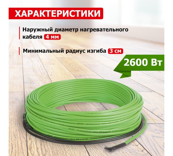 Тёплый пол REXANT Slim RNB-145-2600, 2600Вт, 145м, 14,5-16,5м², двухжильный 51-0509-3