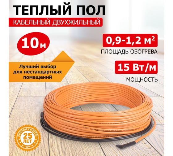 Тёплый пол REXANT Standard RND-10-150, 150Вт, 10м, 0,9-1,2м², двухжильный 51-0512-3