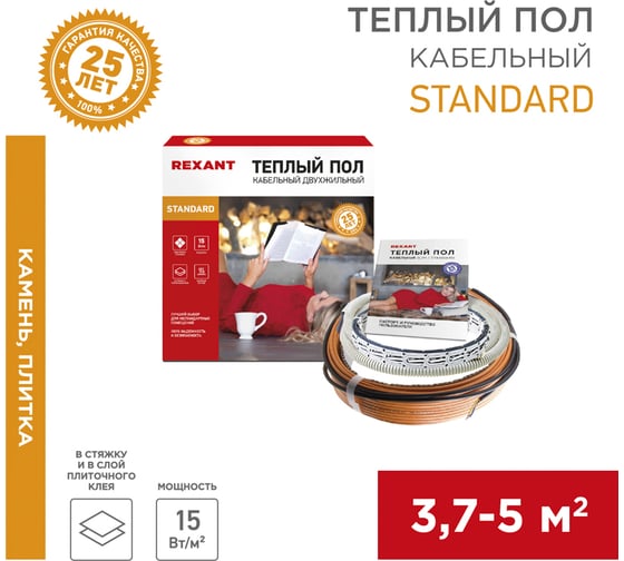 Тёплый пол REXANT Standard RND-40-600, 600Вт, 40м, 3,7-5,0м², двухжильный 51-0515-3