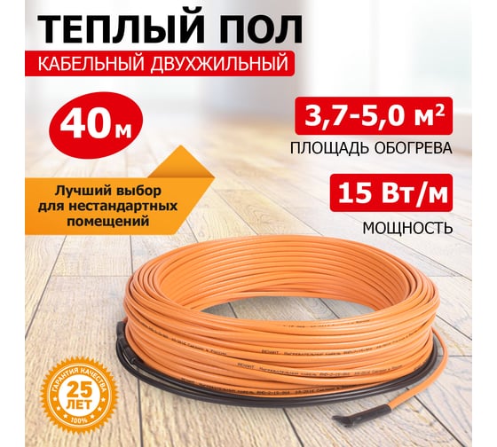 Тёплый пол REXANT Standard RND-40-600, 600Вт, 40м, 3,7-5,0м², двухжильный 51-0515-3