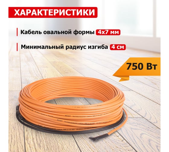 Теплый пол REXANT RND -50-750 51-0516-3