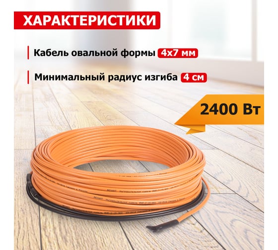 Теплый пол REXANT RND-160-2400 51-0522-3
