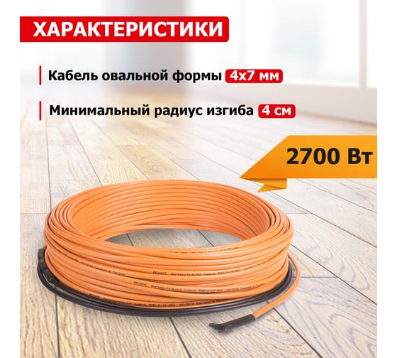 Теплый пол REXANT RND-180-2700 51-0523-3