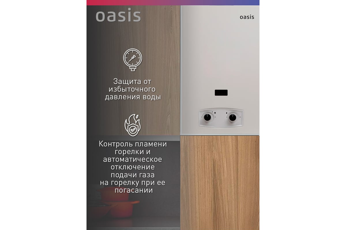 Газовый проточный водонагреватель OASIS P-20W