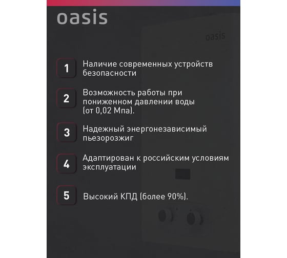Газовый проточный водонагреватель OASIS P-20W