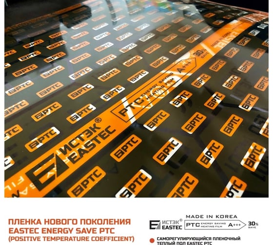 Комплект инфракрасного пленочного теплого пола EASTEC 1м2 Orange PTC 1