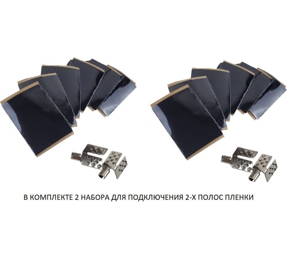 Комплект инфракрасного пленочного теплого пола EASTEC 2м2 Orange PTC 2