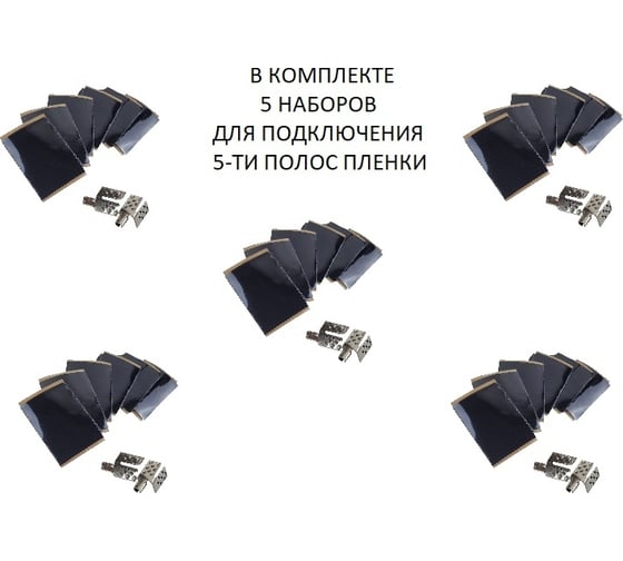 Комплект инфракрасного пленочного теплого пола EASTEC 5м2 Orange PTC 5