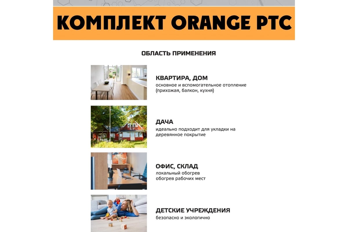 Комплект инфракрасного пленочного теплого пола EASTEC 6м2 Orange PTC 6 -  выгодная цена, отзывы, характеристики, фото - купить в Москве и РФ