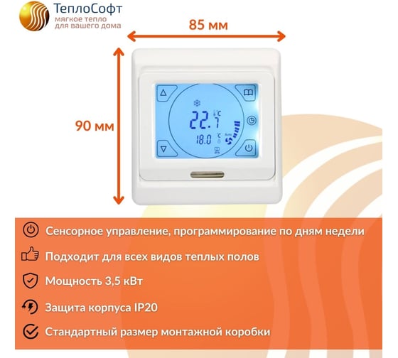 Нагревательный мат ТеплоСофт Профи 14 м.кв., 2100 Вт, с сенсорным терморегулятором 142100/4