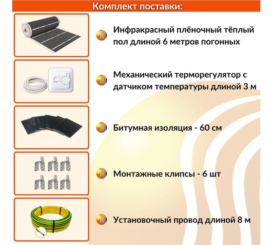 Плёночный электрический тёплый пол ТеплоСофт 6 м2, ширина 100 см, с терморегулятором, инфракрасная плёнка 6 м2 плёнка100 6метров