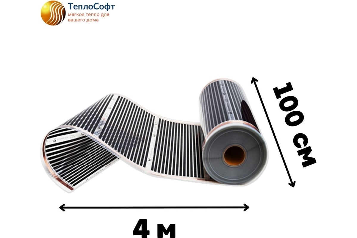 Плёночный электрический тёплый пол ТеплоСофт 4 м2, ширина 100 см, с  терморегулятором, инфракрасная плёнка 4 м2 плёнка100 4метра - выгодная  цена, отзывы, характеристики, фото - купить в Москве и РФ