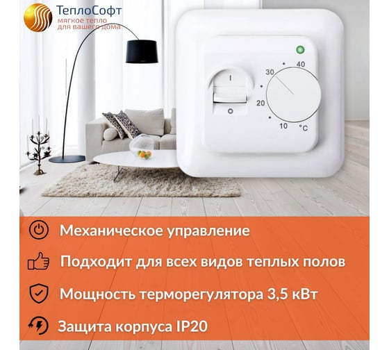 Плёночный электрический тёплый пол ТеплоСофт 11.2 м2, ширина 80 см, с терморегулятором, инфракрасная плёнка 11.2 м2 плёнка80 14метров