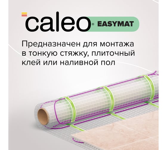 Комплект теплого пола Caleo Easymat 140-0,5-1,8 КА000001740