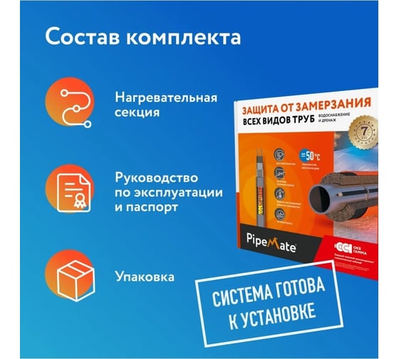 Греющий кабель для обогрева труб саморегулирующийся готовый комплект 25вт/м, 5м PipeMate 2265960