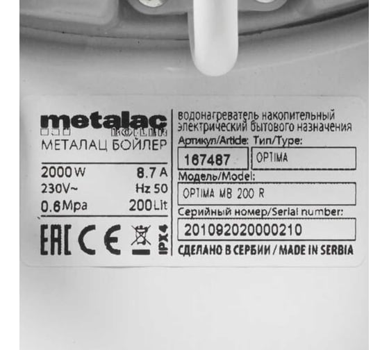 Водонагреватель Metalac ОPTIMA MB 200 R 167487