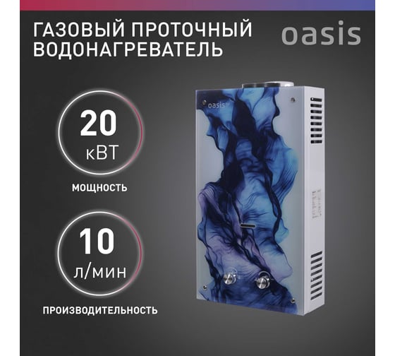 Газовый проточный водонагреватель OASIS Eco D-20 4670004377857