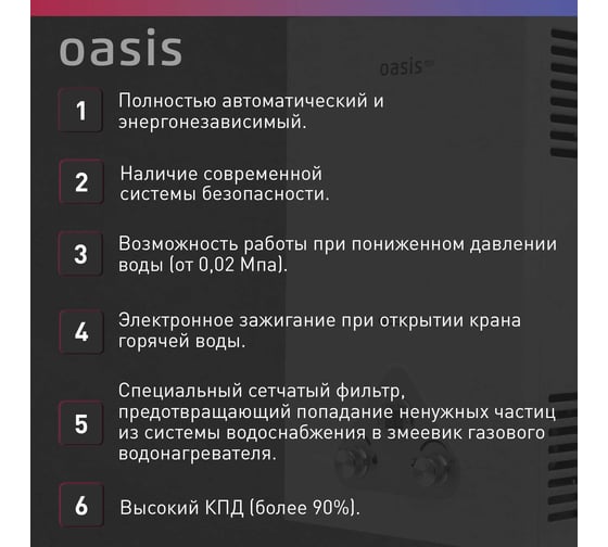 Газовый проточный водонагреватель OASIS Eco D-20 4670004377857