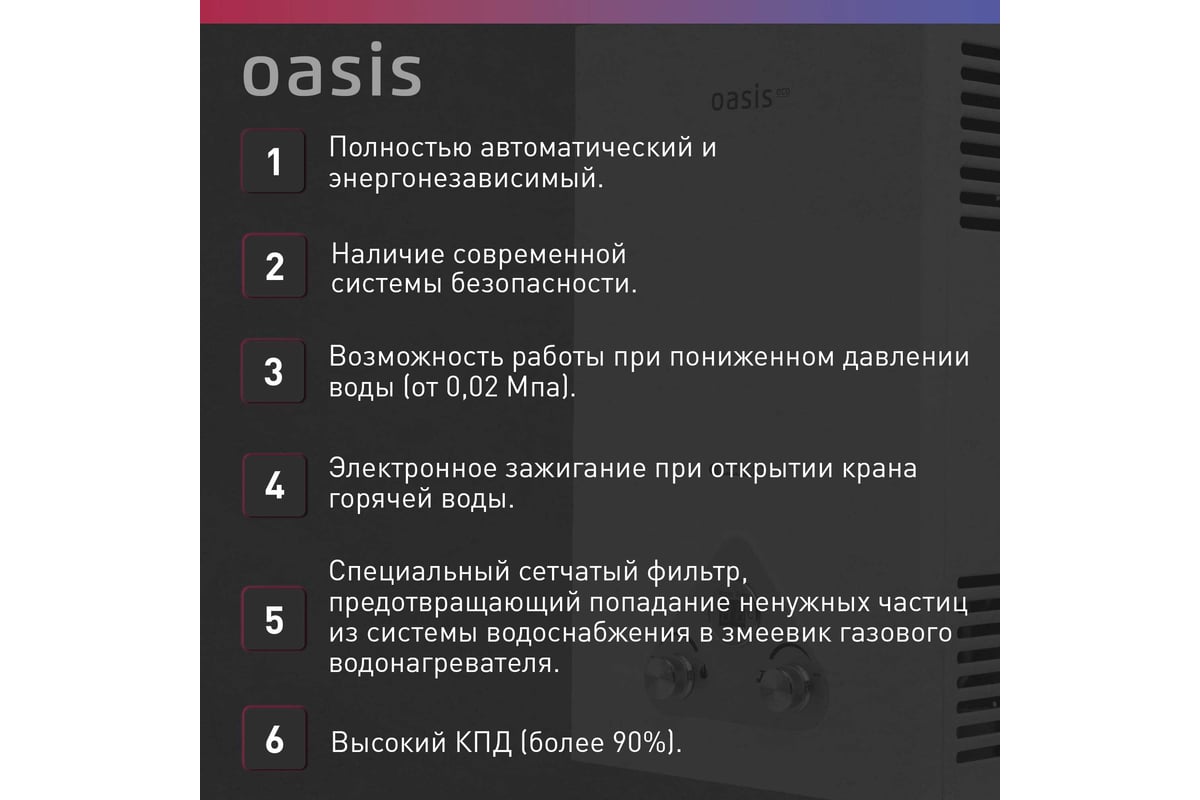 Газовый проточный водонагреватель OASIS Eco G-20 кВт (Д) (N) 4670004377796