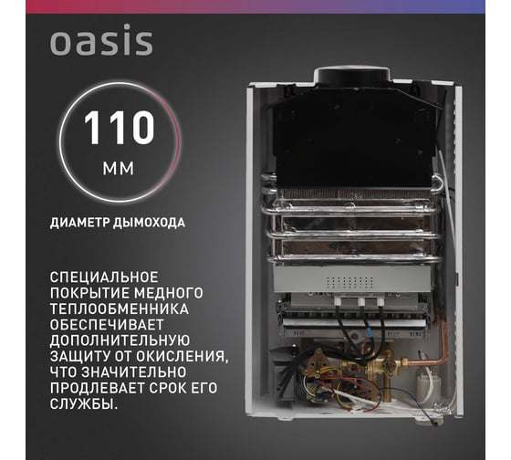 Газовый проточный водонагреватель OASIS Eco W-16 4670004375501