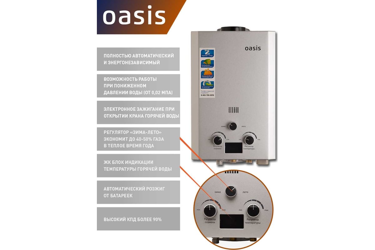 Газовый проточный водонагреватель Oasis OR - 12S 4670004230022 - выгодная  цена, отзывы, характеристики, фото - купить в Москве и РФ