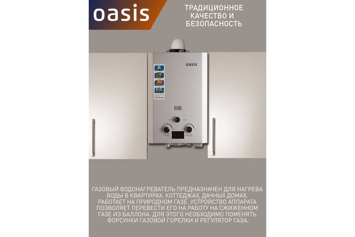 Газовый проточный водонагреватель Oasis OR - 12S 4670004230022 - выгодная  цена, отзывы, характеристики, фото - купить в Москве и РФ