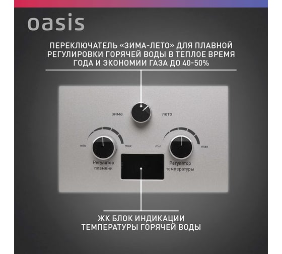 Газовый проточный водонагреватель Oasis OR - 12S