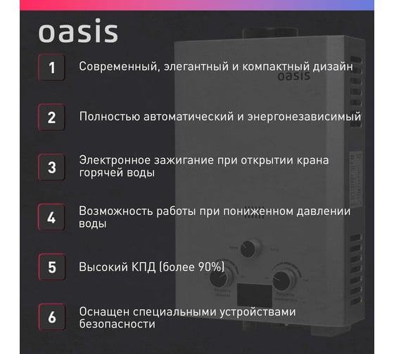 Газовый проточный водонагреватель Oasis OR - 12S