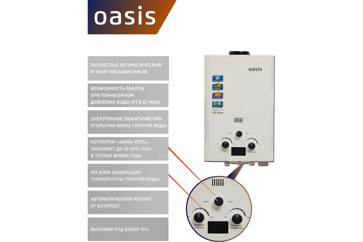 Газовый проточный водонагреватель Oasis OR - 12W 4670004230015 - выгодная  цена, отзывы, характеристики, фото - купить в Москве и РФ