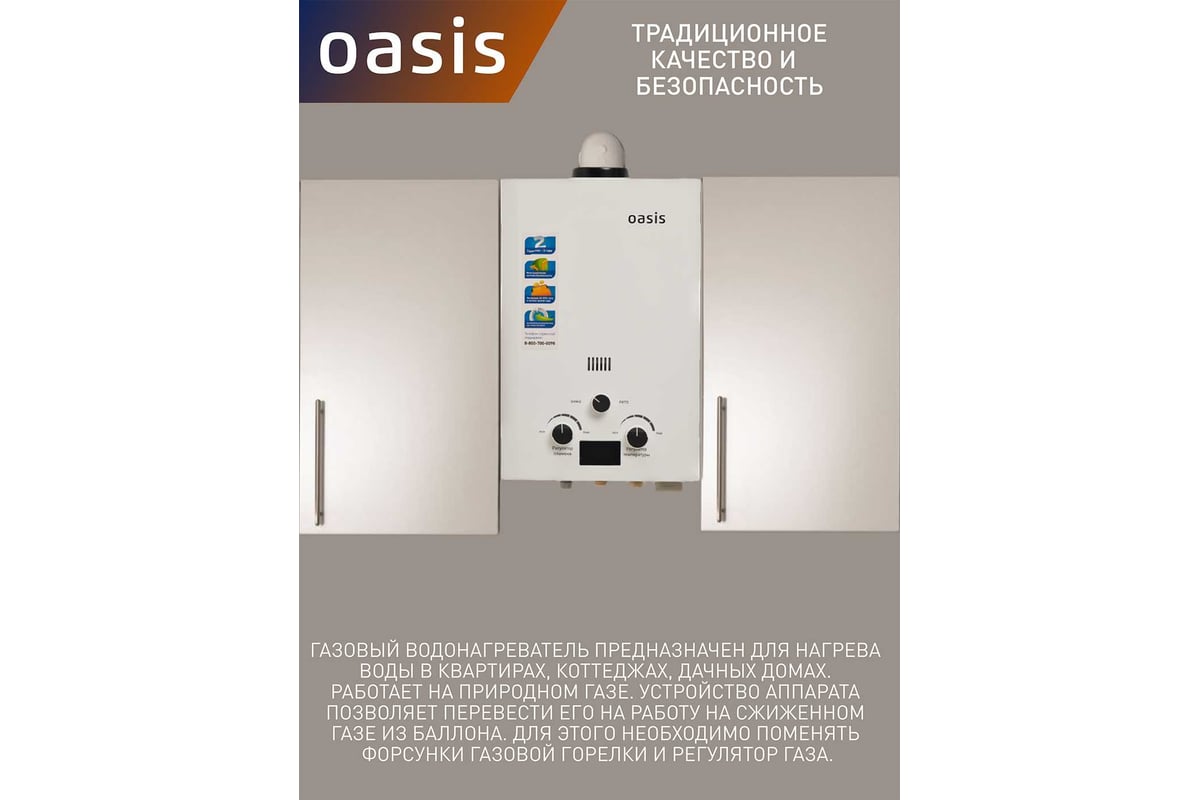 Газовый проточный водонагреватель Oasis OR - 12W 4670004230015 - выгодная  цена, отзывы, характеристики, фото - купить в Москве и РФ