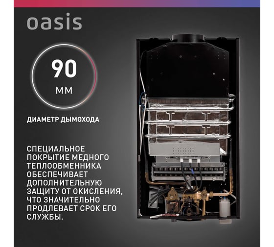 Газовый проточный водонагреватель Oasis OR-12W