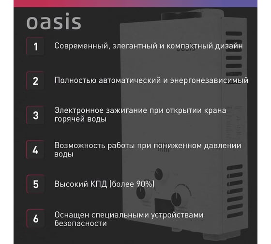Газовый проточный водонагреватель Oasis OR-12W