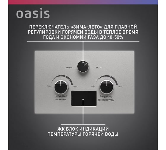 Газовый проточный водонагреватель Oasis OR - 16S 4670004230046