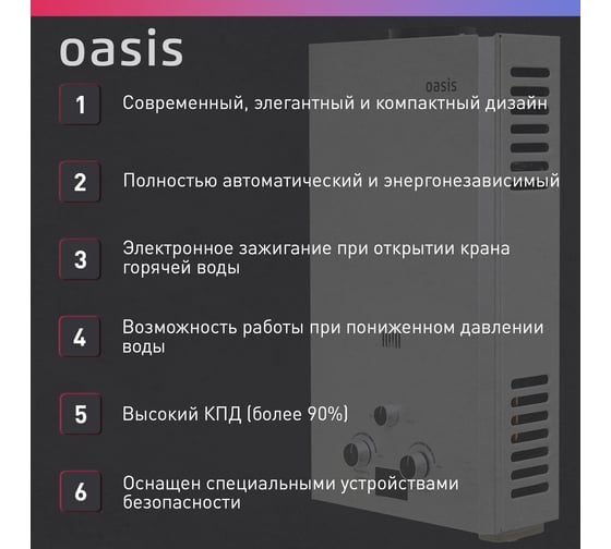 Газовый проточный водонагреватель Oasis OR - 16S 4670004230046