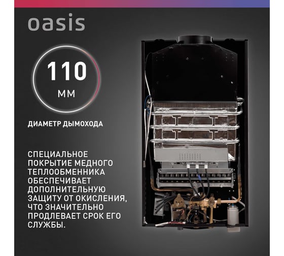 Газовый проточный водонагреватель Oasis OR - 16W
