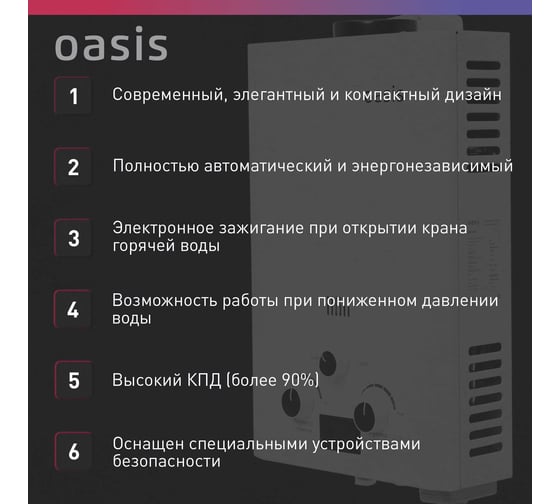 Газовый проточный водонагреватель Oasis OR - 16W