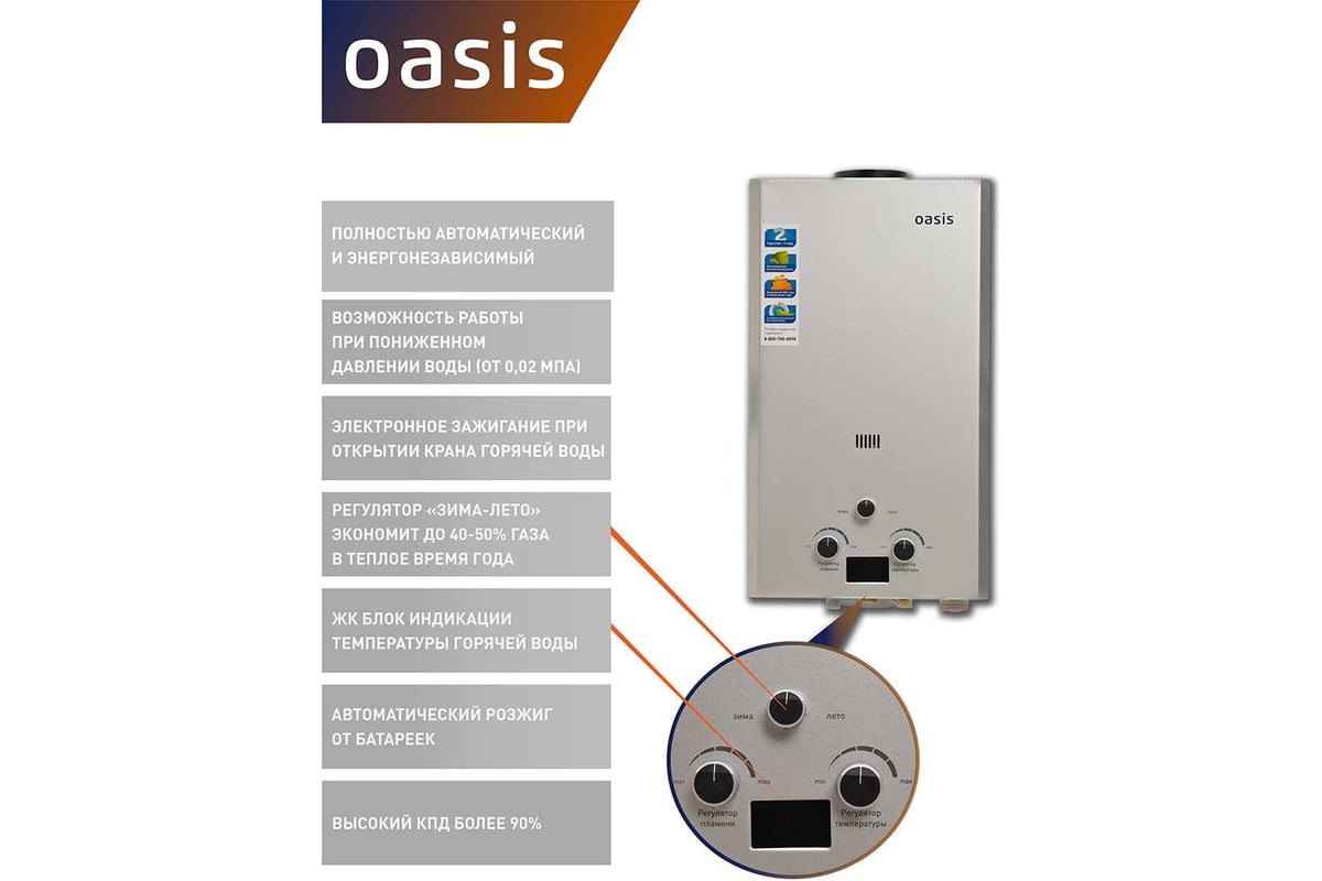 Газовый проточный водонагреватель Oasis OR - 20S 4670004230060 - выгодная  цена, отзывы, характеристики, фото - купить в Москве и РФ