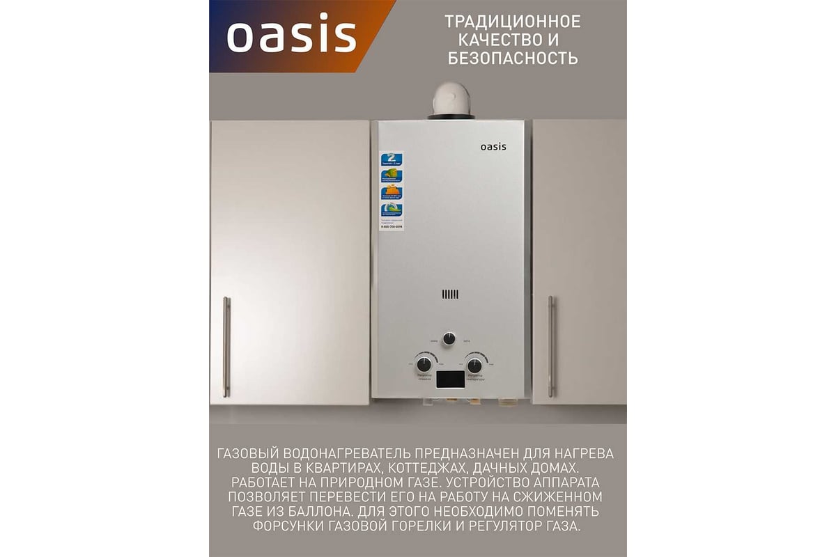 Газовый проточный водонагреватель Oasis OR - 20S 4670004230060 - выгодная  цена, отзывы, характеристики, фото - купить в Москве и РФ